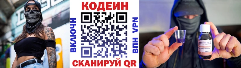 Кодеин напиток Lean (лин)  где купить   Казань 